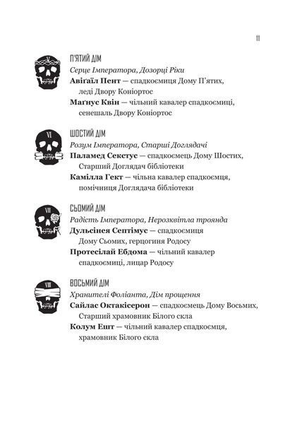 Ґідеон Дев'ята. Книга 1 1032729 фото