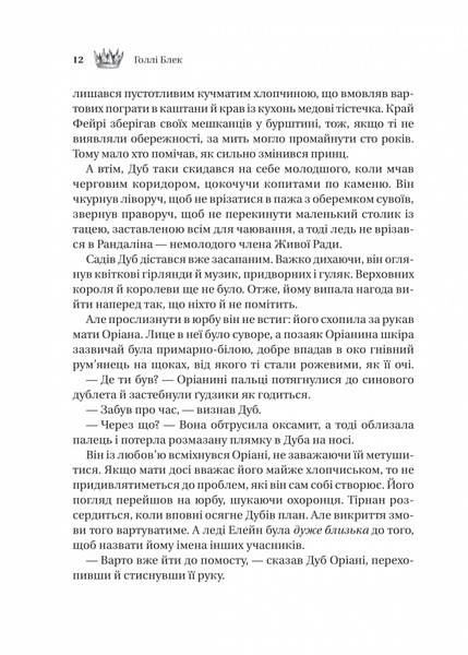 Трон в'язня. Викрадений спадкоємець. Книга 2 1031252 фото