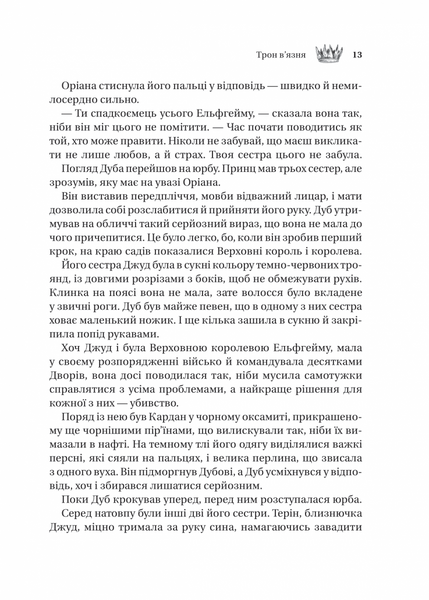 Трон в'язня. Викрадений спадкоємець. Книга 2 1031252 фото