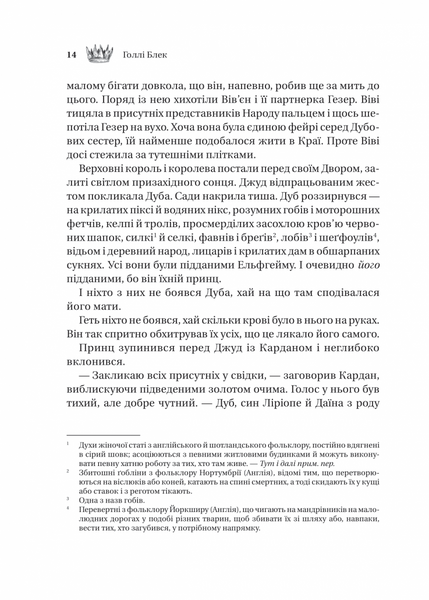 Трон в'язня. Викрадений спадкоємець. Книга 2 1031252 фото