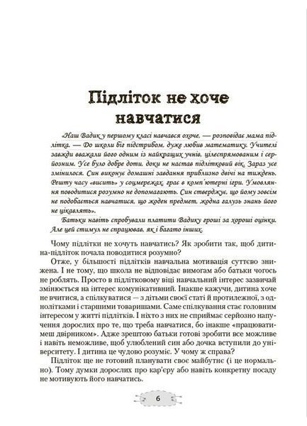 Як пригорнути кактус? Книжка для батьків, які хочуть зрозуміти своїх підлітків 1030011 фото