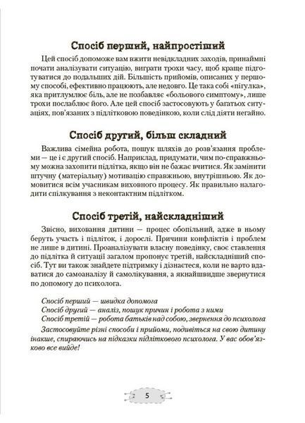 Як пригорнути кактус? Книжка для батьків, які хочуть зрозуміти своїх підлітків 1030011 фото