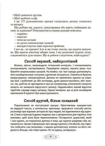 Як пригорнути кактус? Книжка для батьків, які хочуть зрозуміти своїх підлітків 1030011 фото