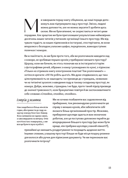 Перетвори свій дім і життя 1028126 фото
