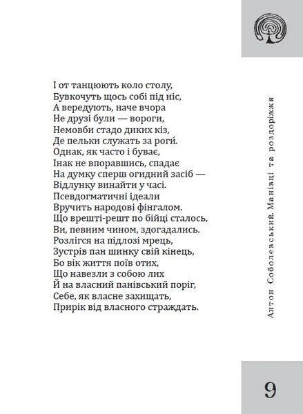 Манівці та роздоріжжя 1035784 фото