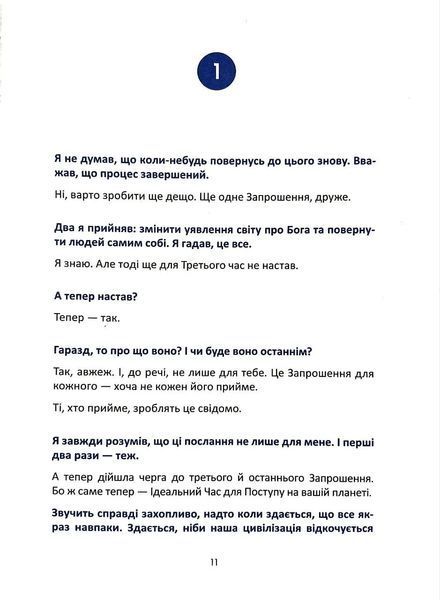 Розмови з Богом. Волш. Книга 4 1046215 фото