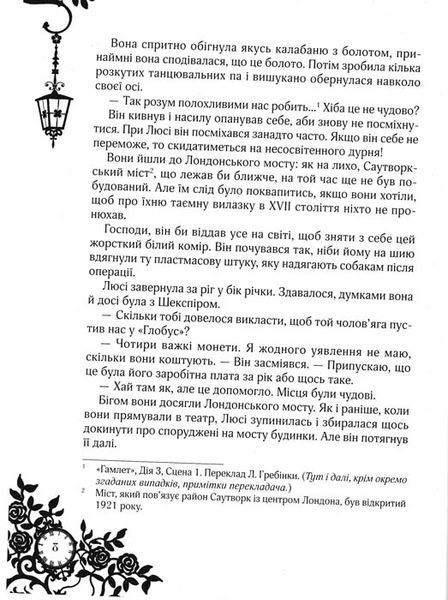 Сапфірова книга. Timeless. Книга 2 153592 фото