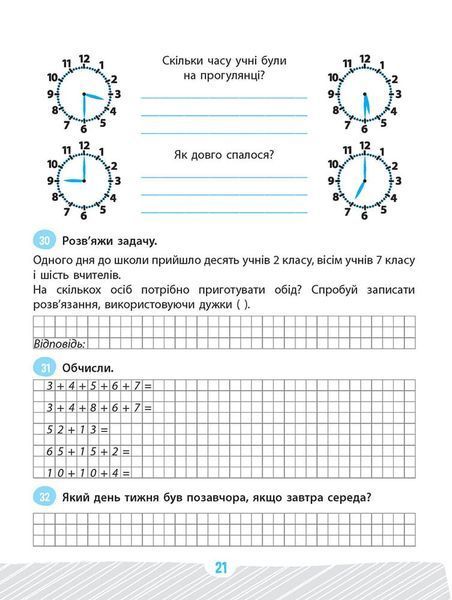 Школа розумників. Задачник з математики. 2 клас 1027729 фото