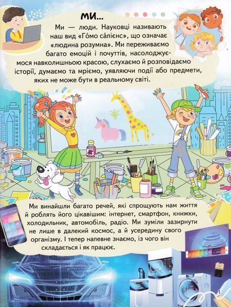Енциклопедія. Тіло 1018695 фото