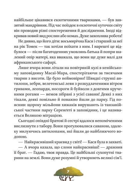 Малюки-рятівники. Дружба на все життя 1016912 фото