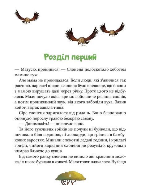 Малюки-рятівники. Дружба на все життя 1016912 фото