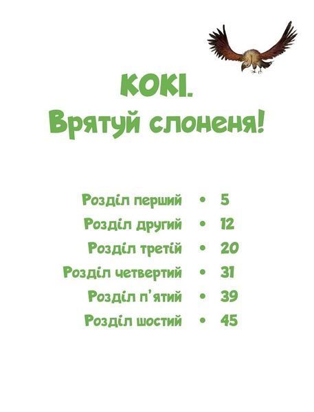Малюки-рятівники. Дружба на все життя 1016912 фото