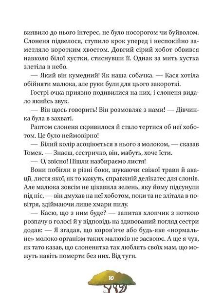 Малюки-рятівники. Дружба на все життя 1016912 фото