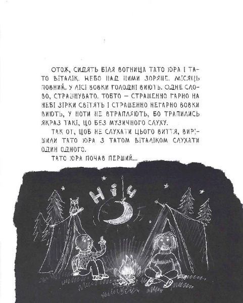 Страшенно-хуліганська книжка 167901 фото