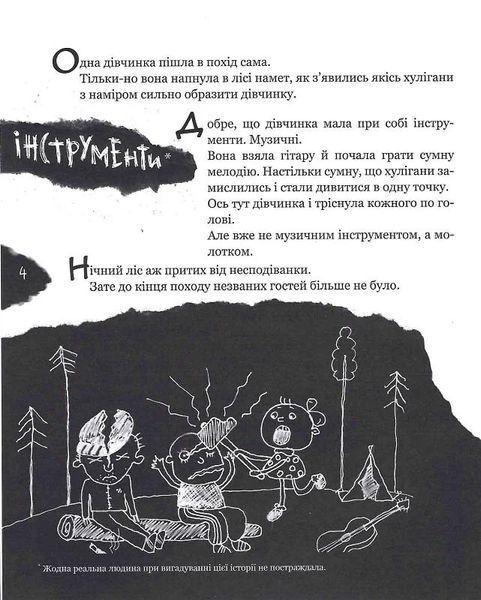 Страшенно-хуліганська книжка 167901 фото