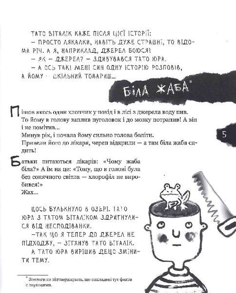 Страшенно-хуліганська книжка 167901 фото