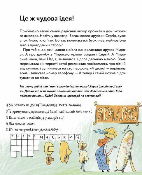 ГоловоМовки професора Макарончика 1024330 фото