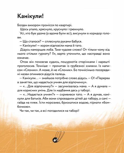 ГоловоМовки професора Макарончика 1024330 фото