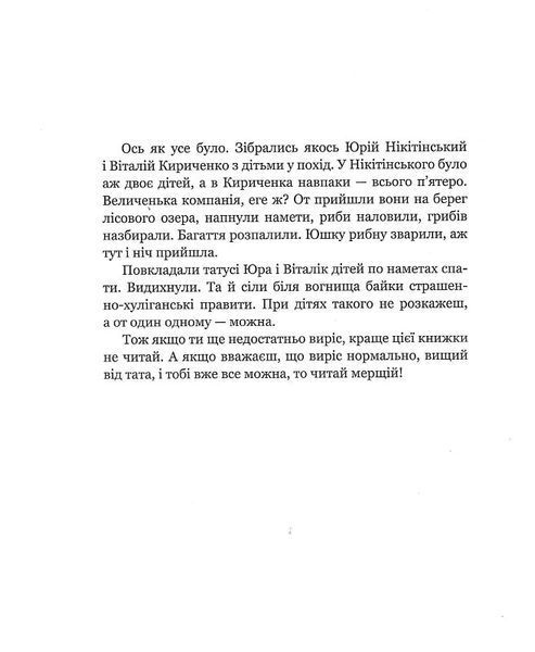 Страшенно-хуліганська книжка 167901 фото