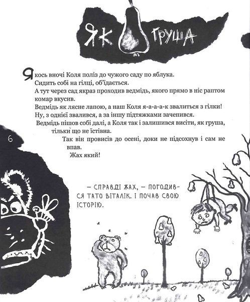 Страшенно-хуліганська книжка 167901 фото