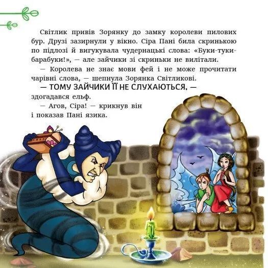Феї квіткової країни. Читаю кожен день! 1035723 фото