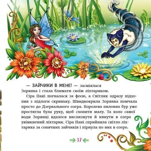 Феї квіткової країни. Читаю кожен день! 1035723 фото
