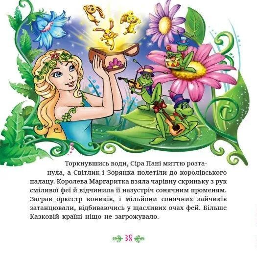 Феї квіткової країни. Читаю кожен день! 1035723 фото