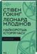 Найкоротша історія часу (нове оформлення) 1018896 фото 1