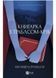 Книгарка з Траблсом-Крік. Книга 1 1033651 фото 1