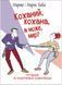 Коханий, кохана, а може мир? 1019290 фото 1