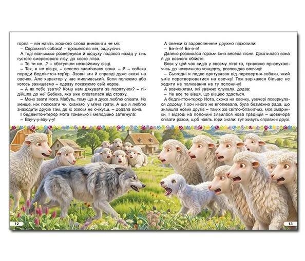 Веселі історії про мурчиків та гавчиків 1035900 фото