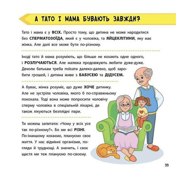 Просто про науку. Як ми з&rsquo;являємося на світ 1007644 фото