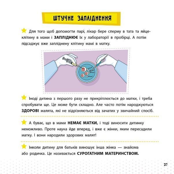 Просто про науку. Як ми з&rsquo;являємося на світ 1007644 фото