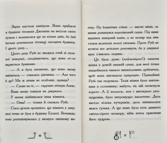 Втеча у часі 1014133 фото