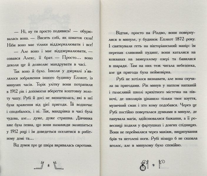 Втеча у часі 1014133 фото