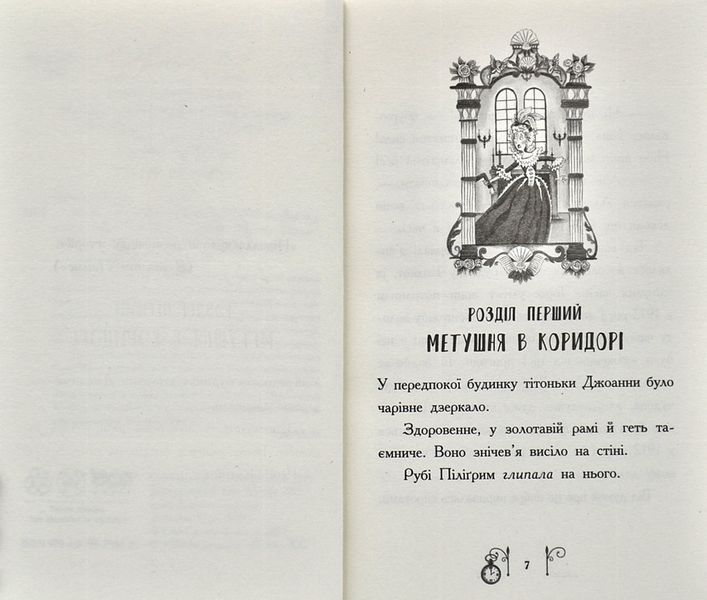 Втеча у часі 1014133 фото