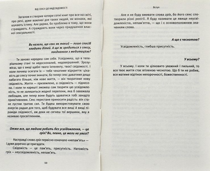 Сексуальні питання. Від сексу до несвідомості 1004412 фото