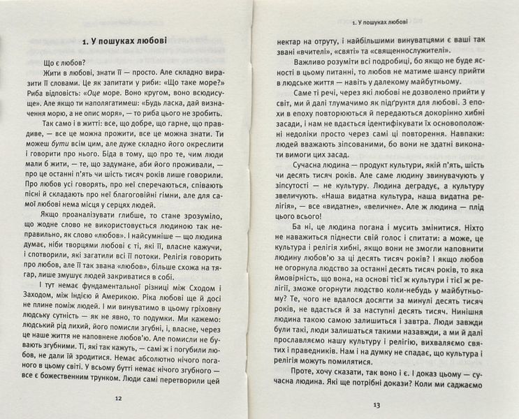 Сексуальні питання. Від сексу до несвідомості 1004412 фото