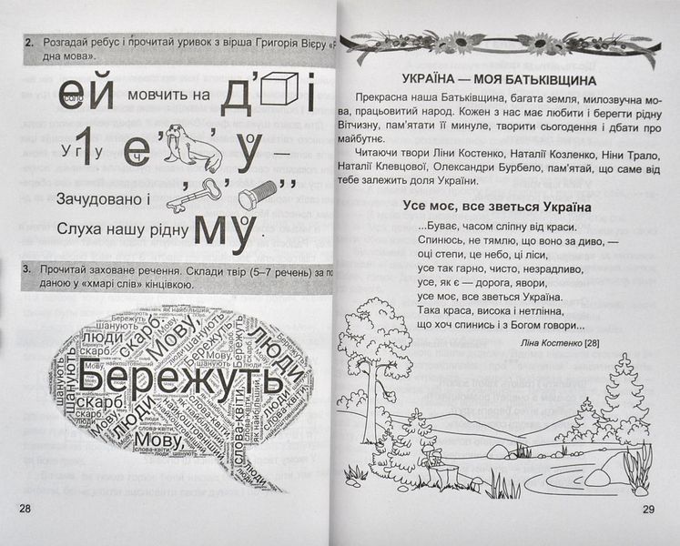 Літературне джерельце: книжка для додаткового читання. 3 клас 1003548 фото