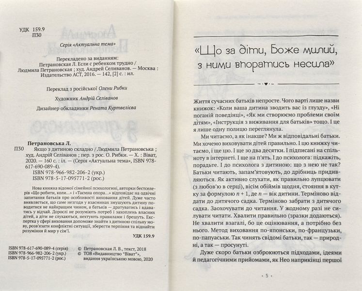 Якщо з дитиною складно (оновлене видання) 1004341 фото