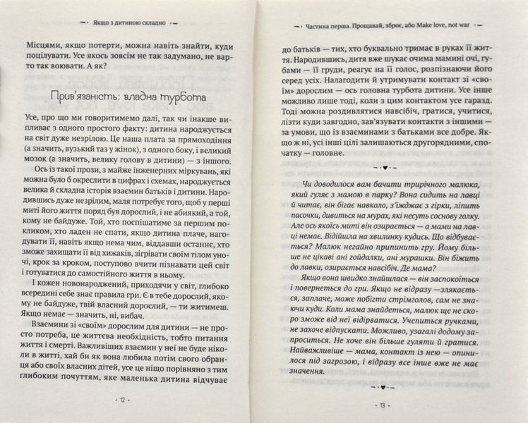Якщо з дитиною складно (оновлене видання) 1004341 фото