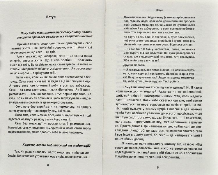 Сексуальні питання. Від сексу до несвідомості 1004412 фото