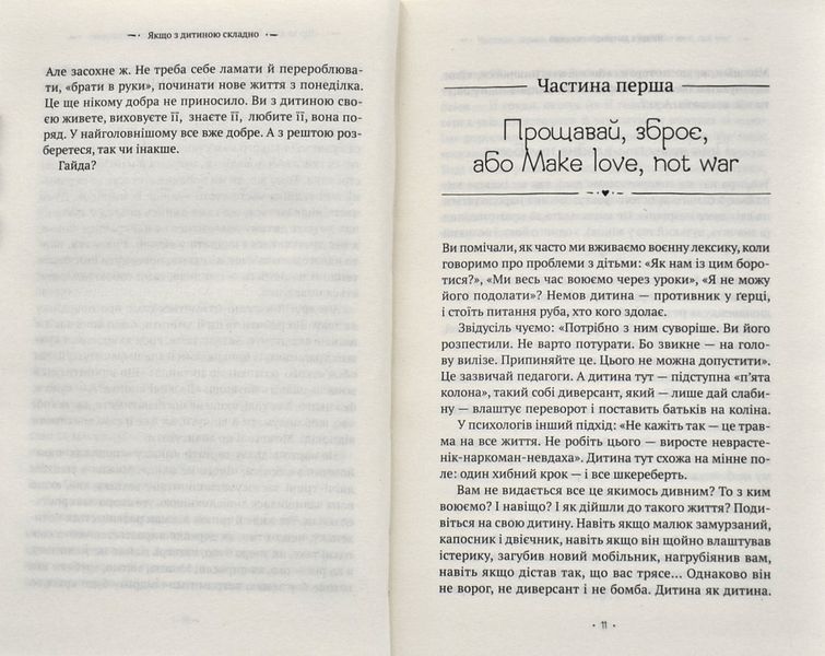 Якщо з дитиною складно (оновлене видання) 1004341 фото