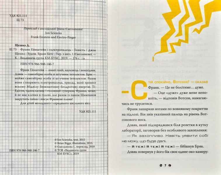 Франк Ейнштейн і електропалець. Книга 2 167347 фото