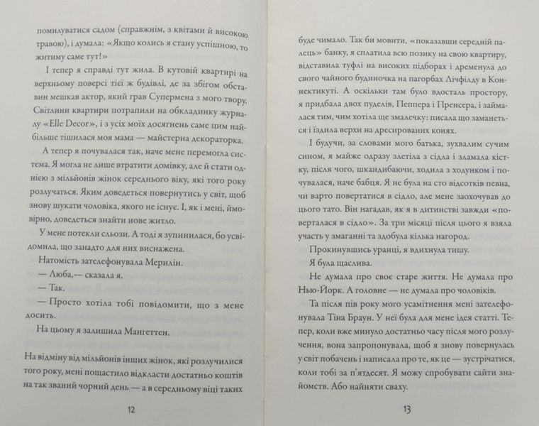 Чи є ще секс у місті? 1003874 фото