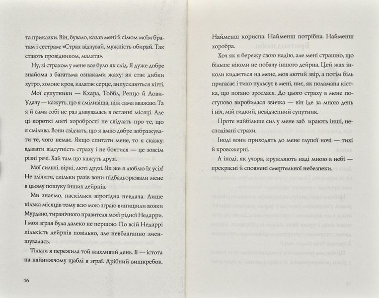 Останниця. Перша серед усіх. Книга 2 170951 фото