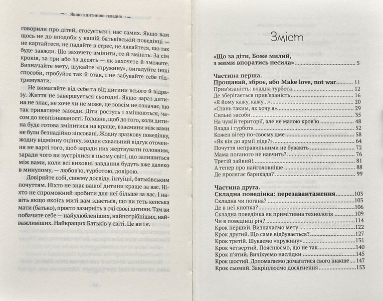 Якщо з дитиною складно (оновлене видання) 1004341 фото