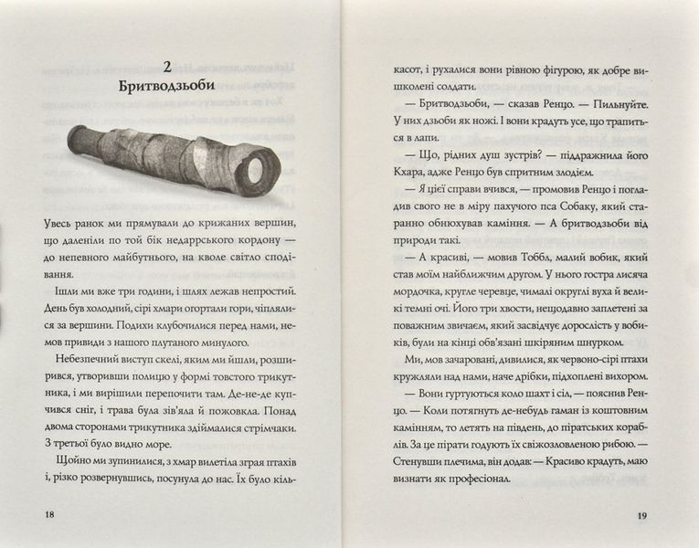 Останниця. Перша серед усіх. Книга 2 170951 фото
