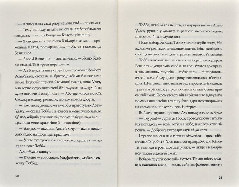 Останниця. Перша серед усіх. Книга 2 170951 фото