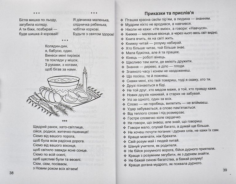 Літературне джерельце: книжка для додаткового читання. 3 клас 1003548 фото